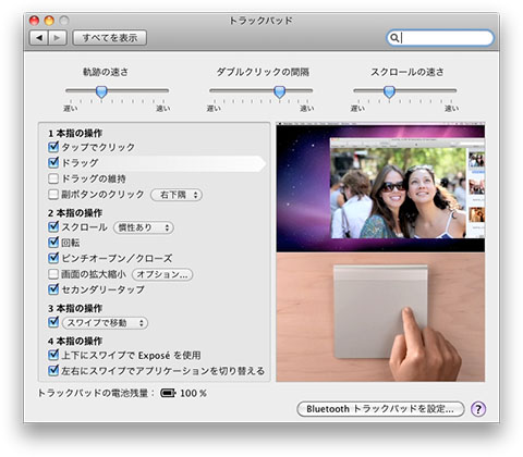MagicTrackpad-controlpanel