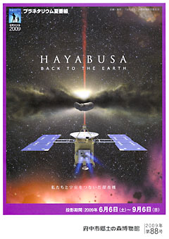 Hayabusa_back_to_the_earth